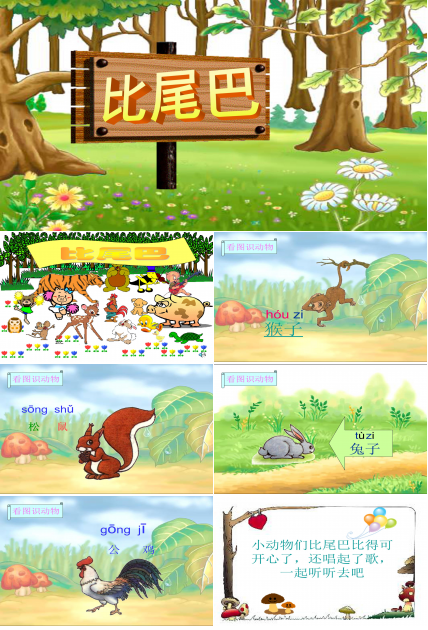 比尾巴公开课ppt模板