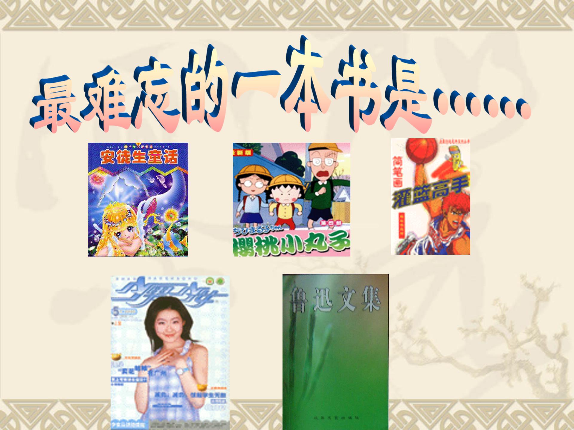 我的第一本书ppt模板