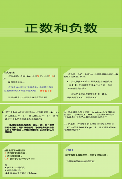 正数和负数ppt课件模板