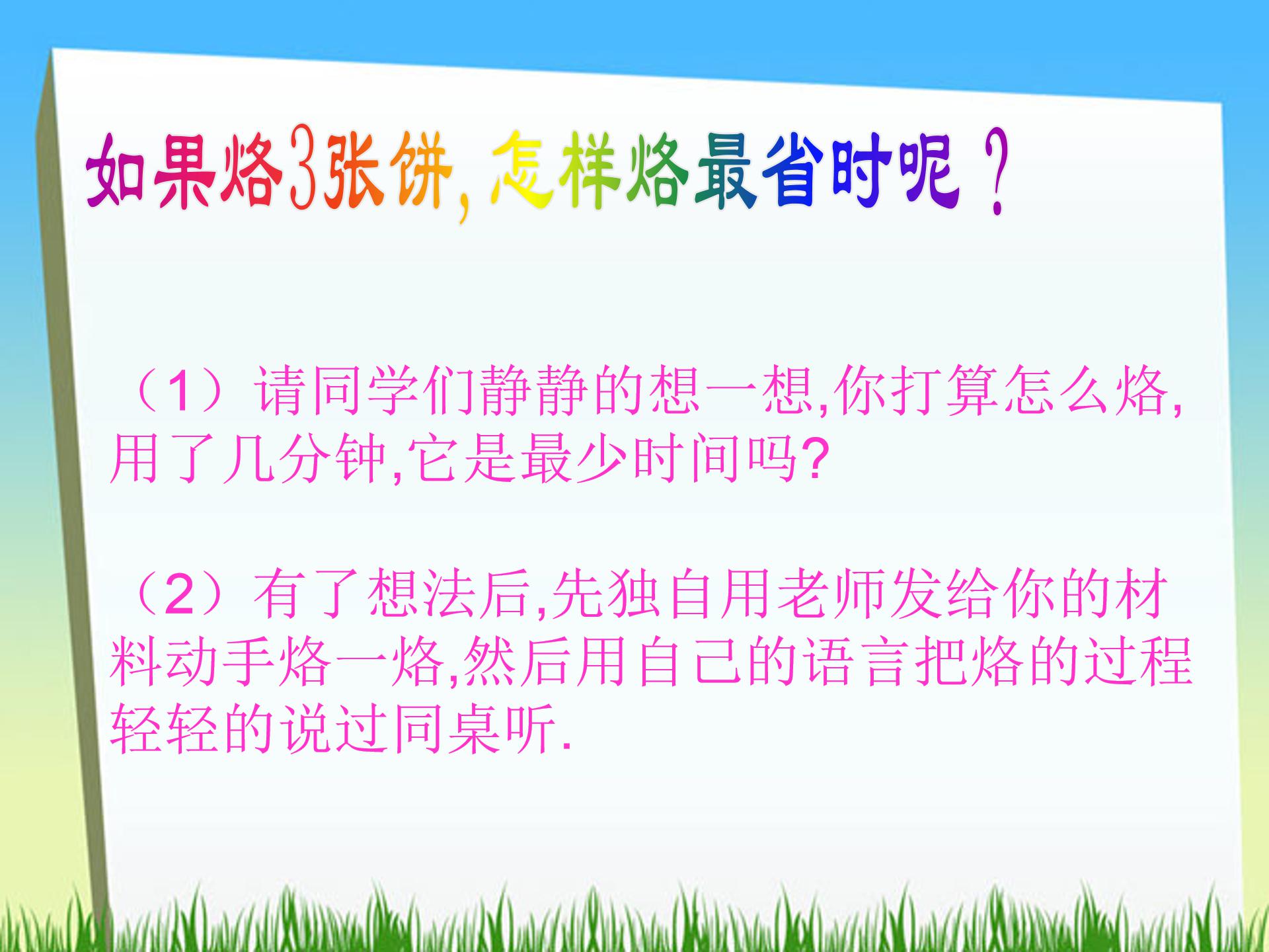 数学广角ppt课件