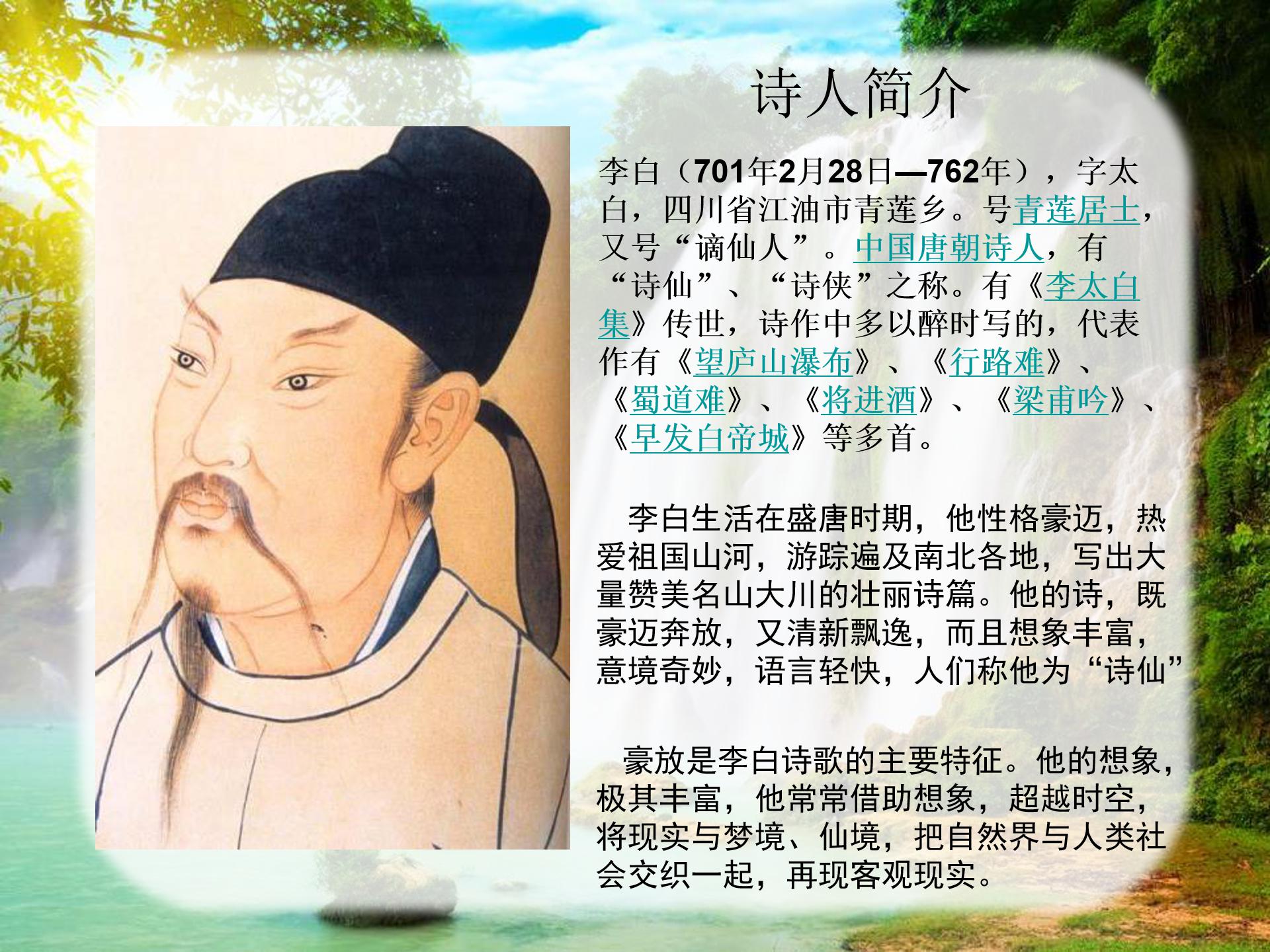 古诗望庐山瀑布ppt模板