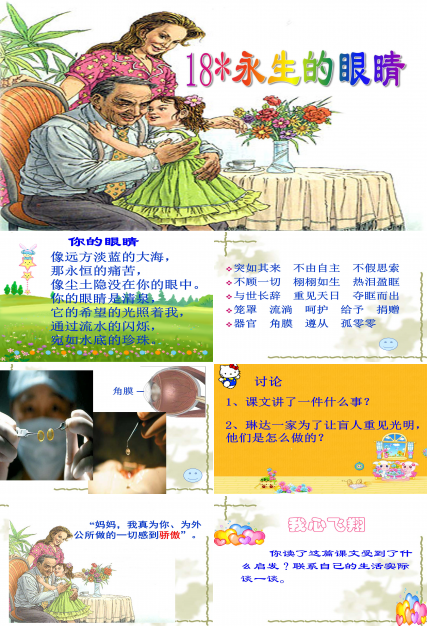 永生的眼睛ppt课件模板