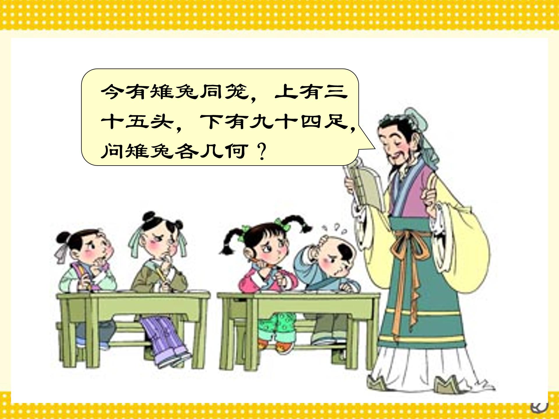 数学数学广角ppt模板