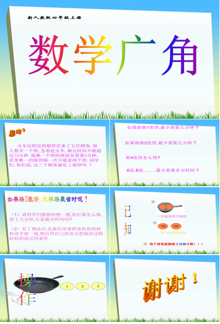 数学广角ppt课件