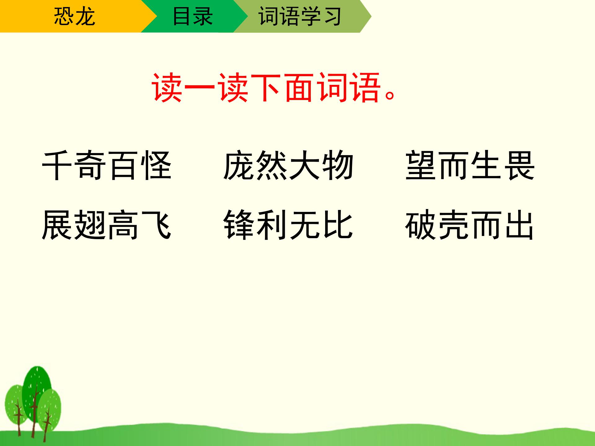 恐龙的介绍PPT模板