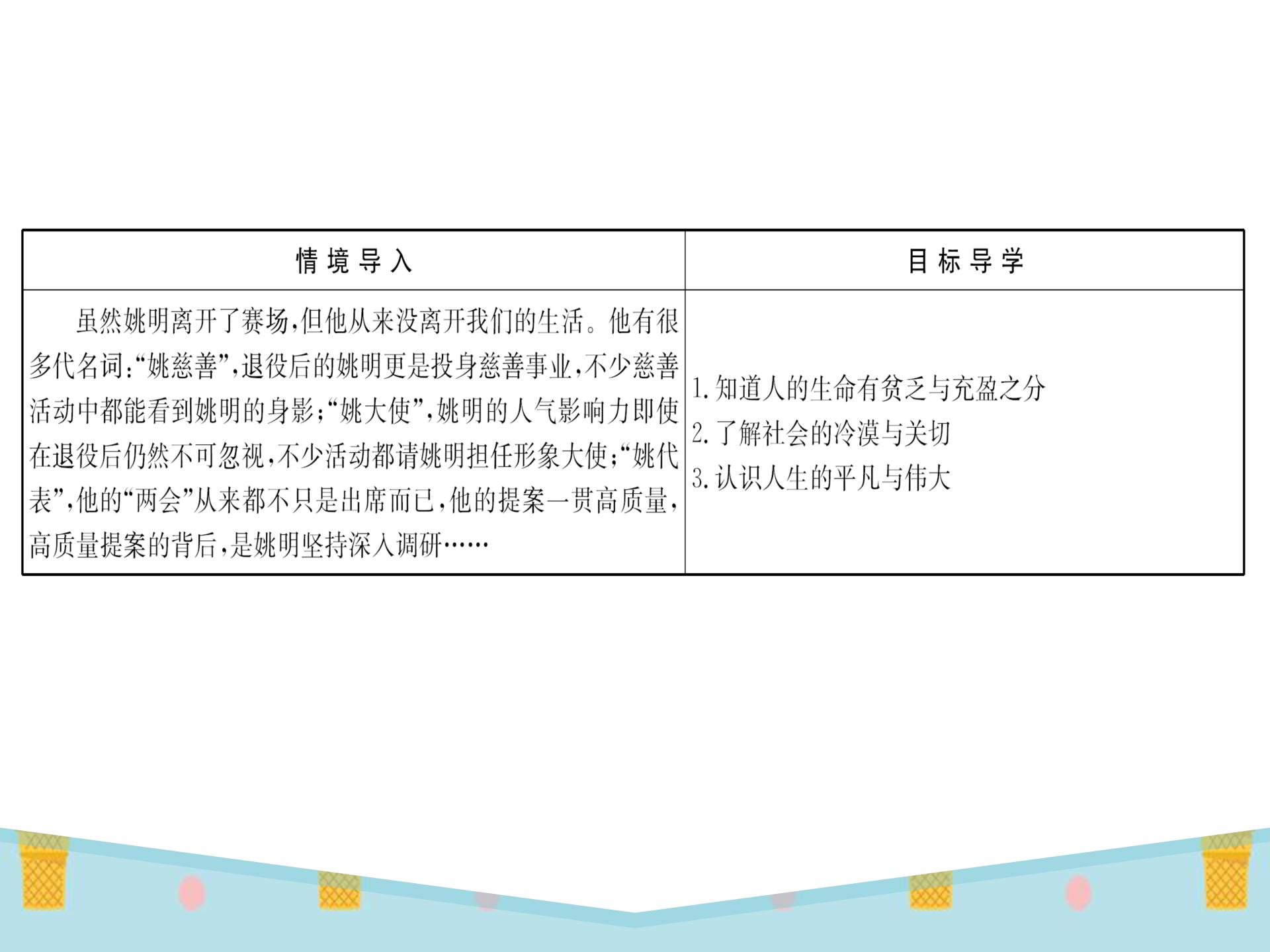 优质课让生命之花绽放ppt模板