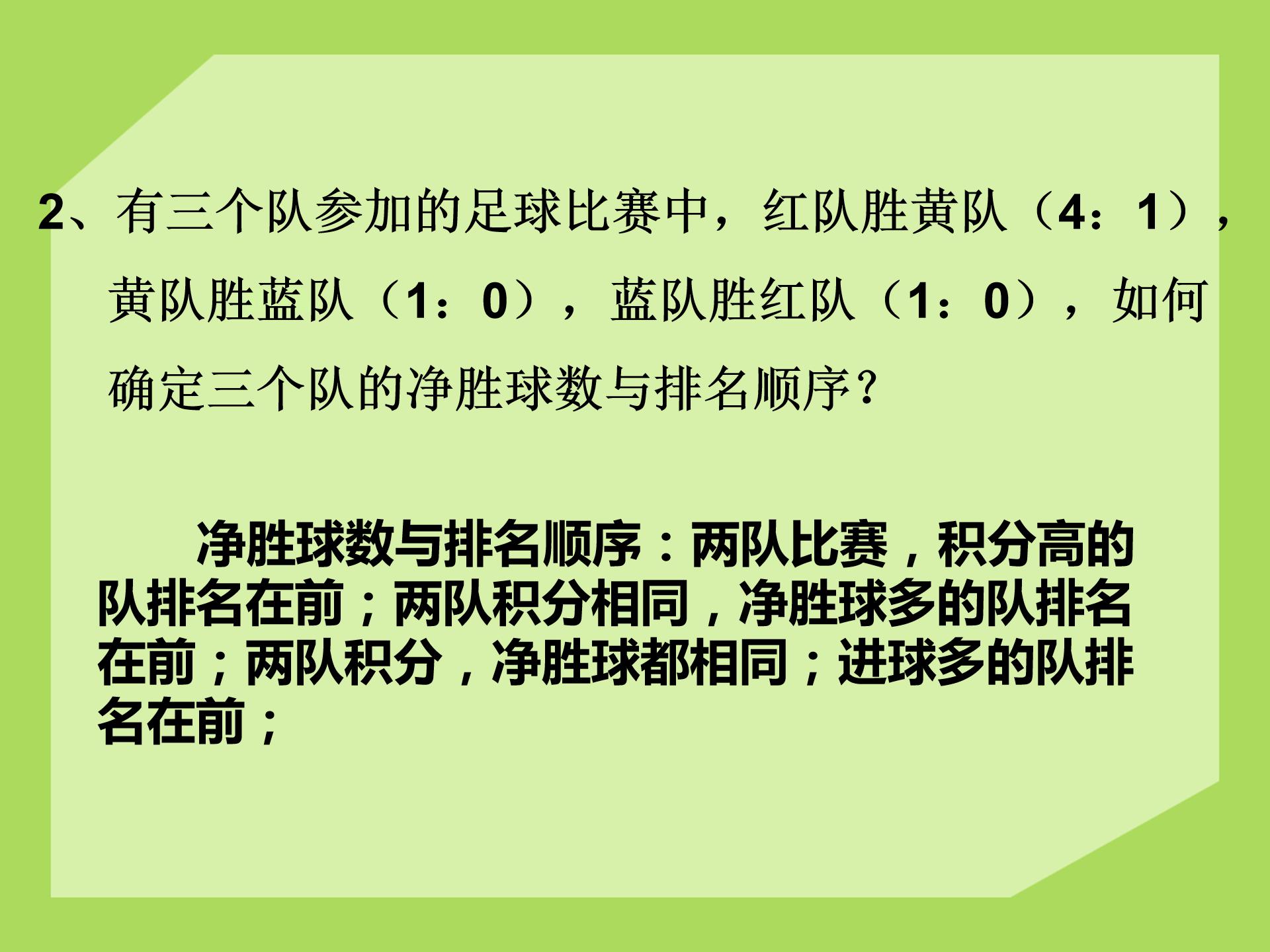 正数和负数ppt课件模板