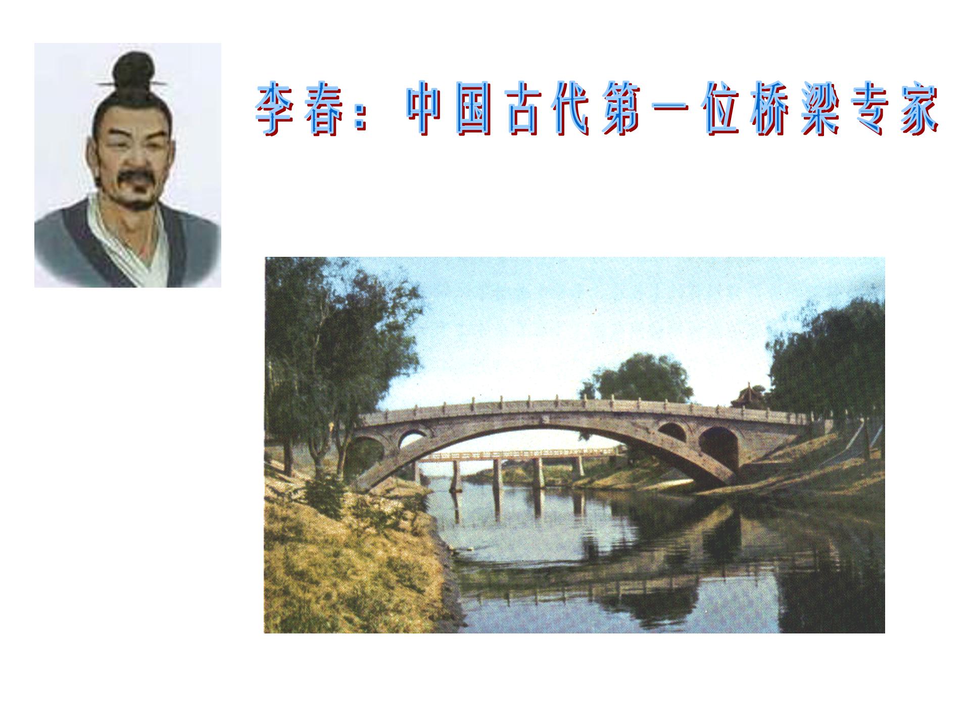 赵州桥课件ppt