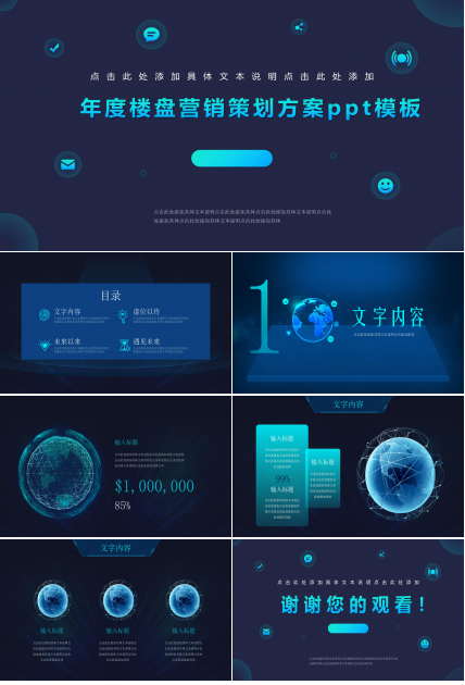 年度楼盘营销策划方案ppt模板