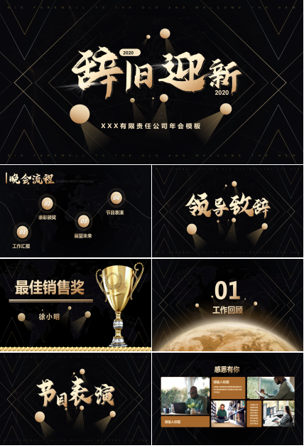 大气黑金2020公司企业年会PPT模板