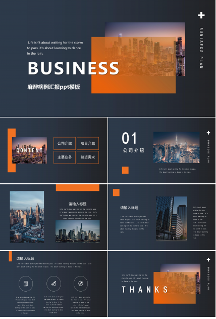 麻醉病例汇报ppt模板