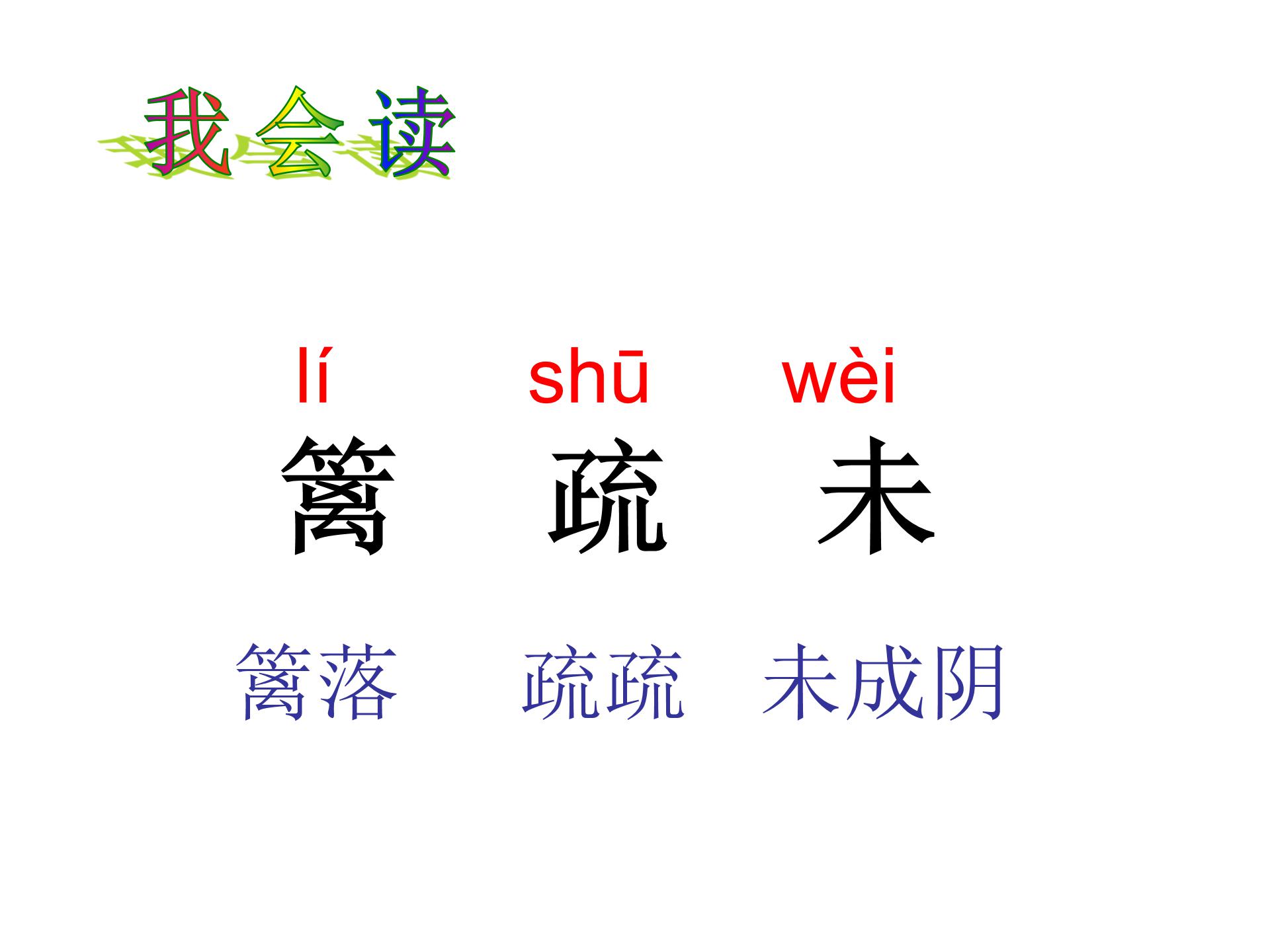宿新市徐公店ppt模板
