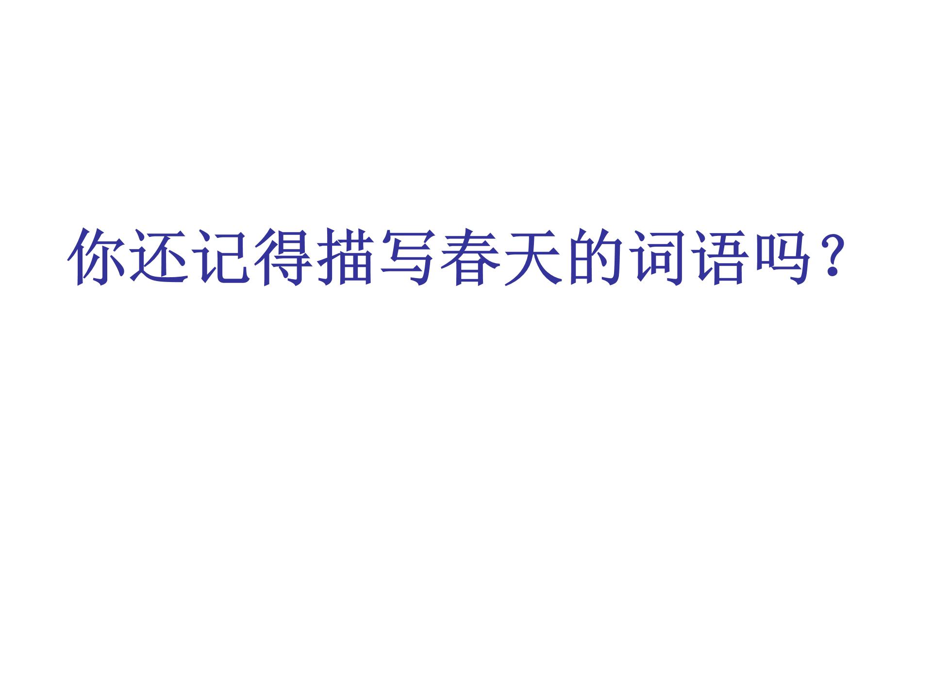 春雨的色彩ppt模板