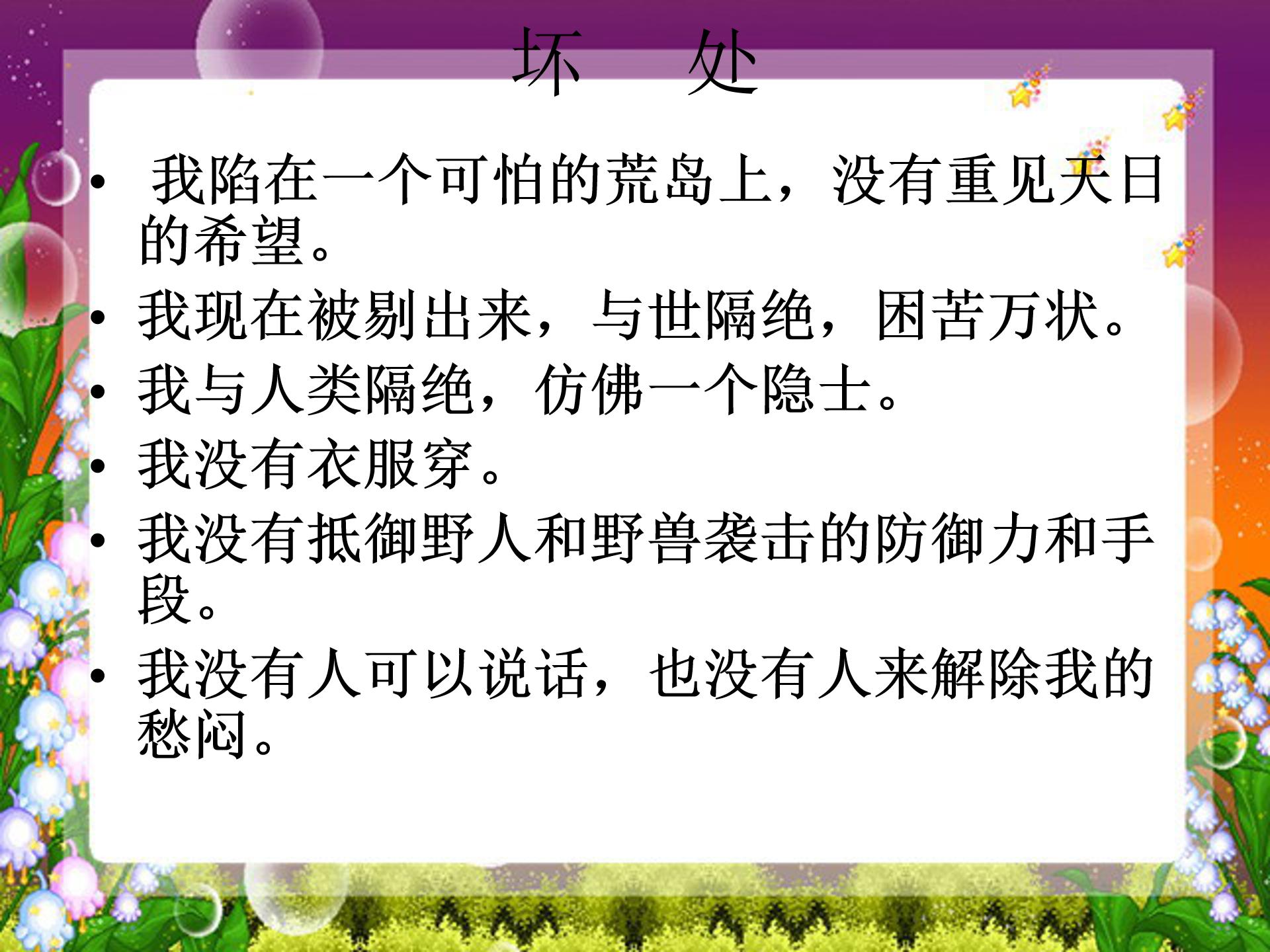 鲁滨孙漂流记ppt模板