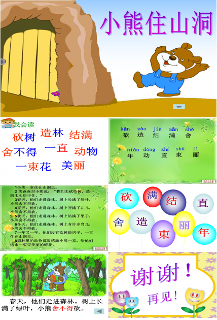 小熊住山洞ppt课件模板 