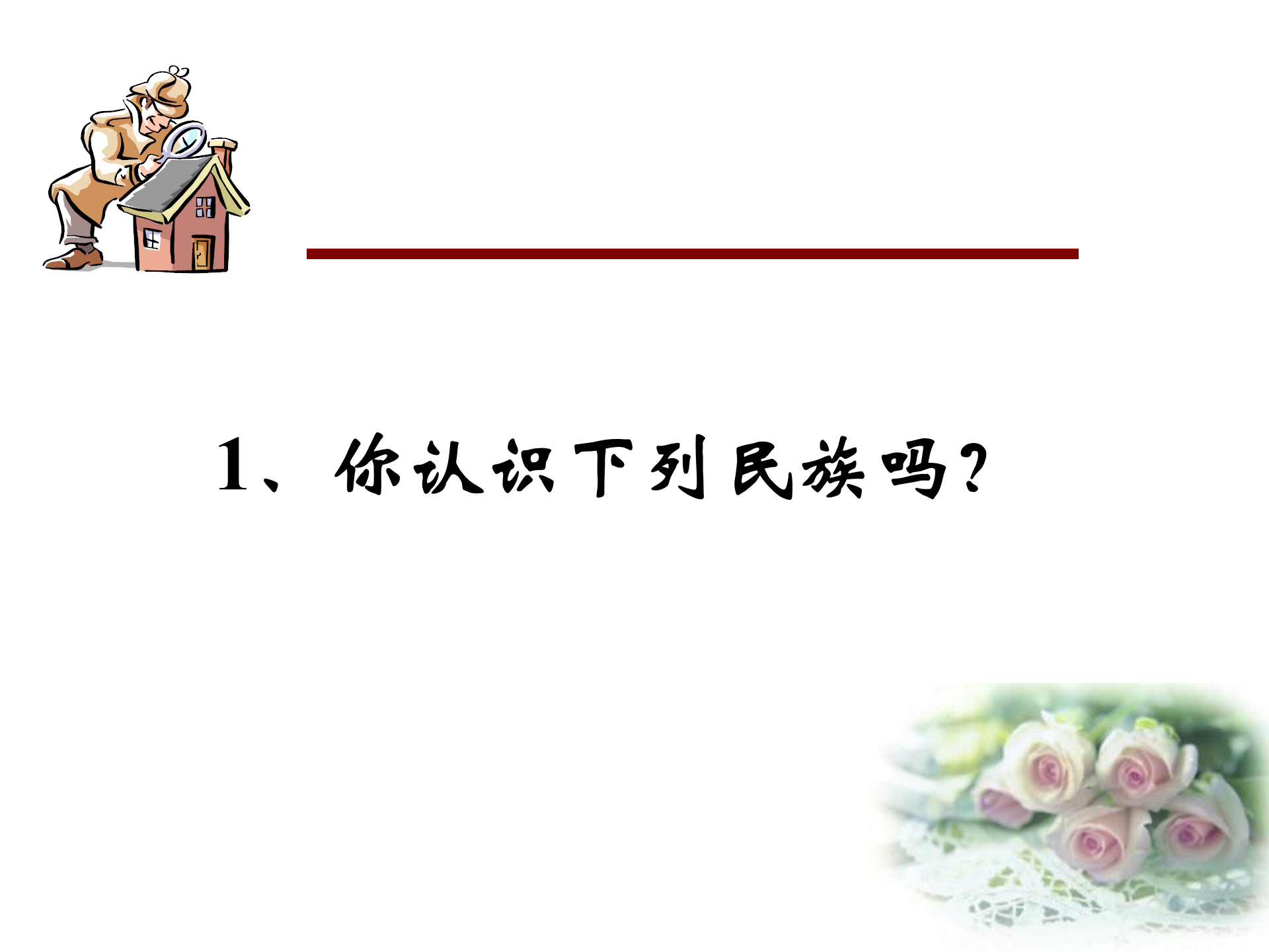 民族区域自治制度ppt模板