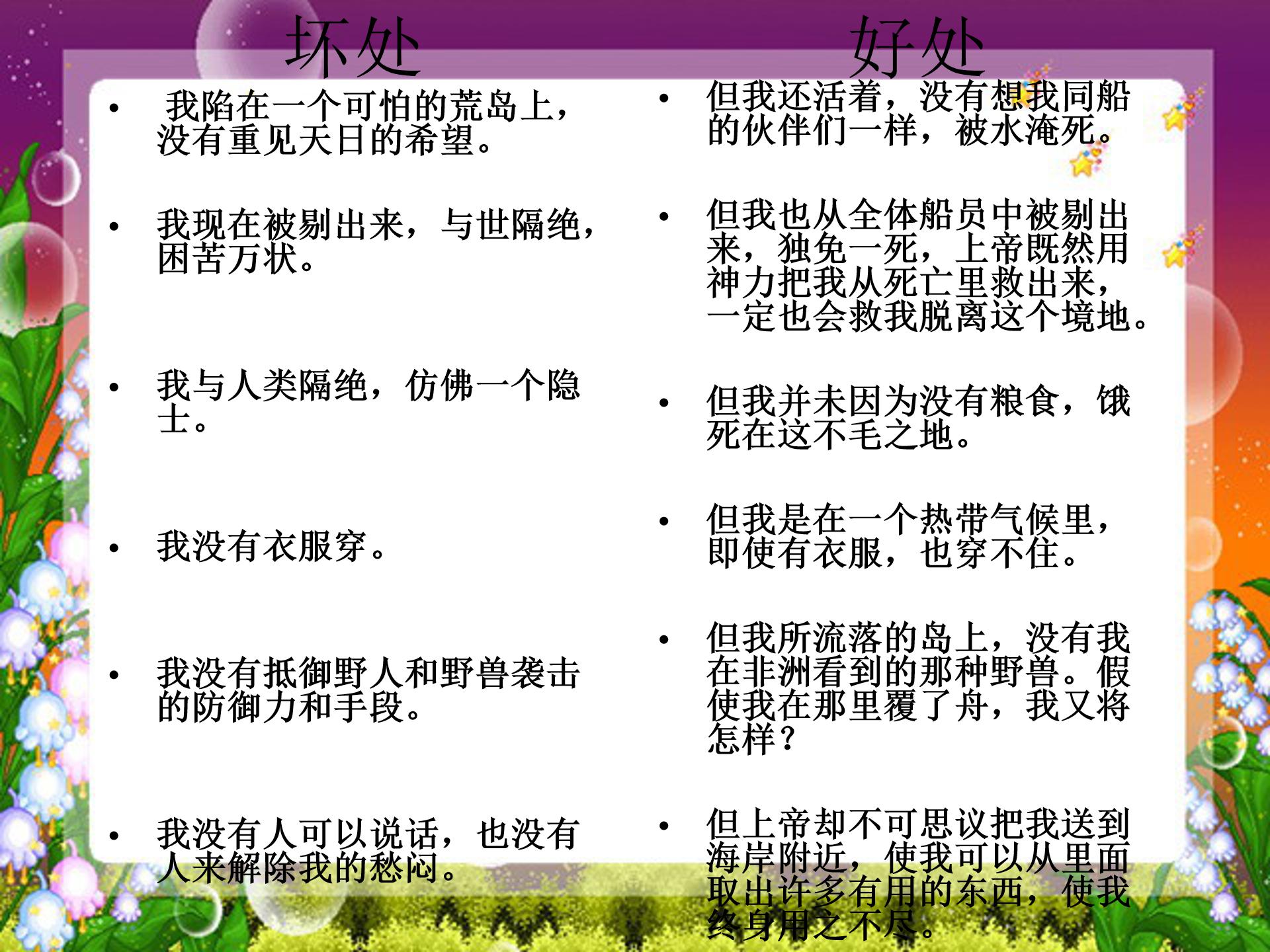 鲁滨孙漂流记ppt模板