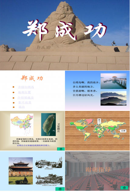 郑成功第二课时ppt模板