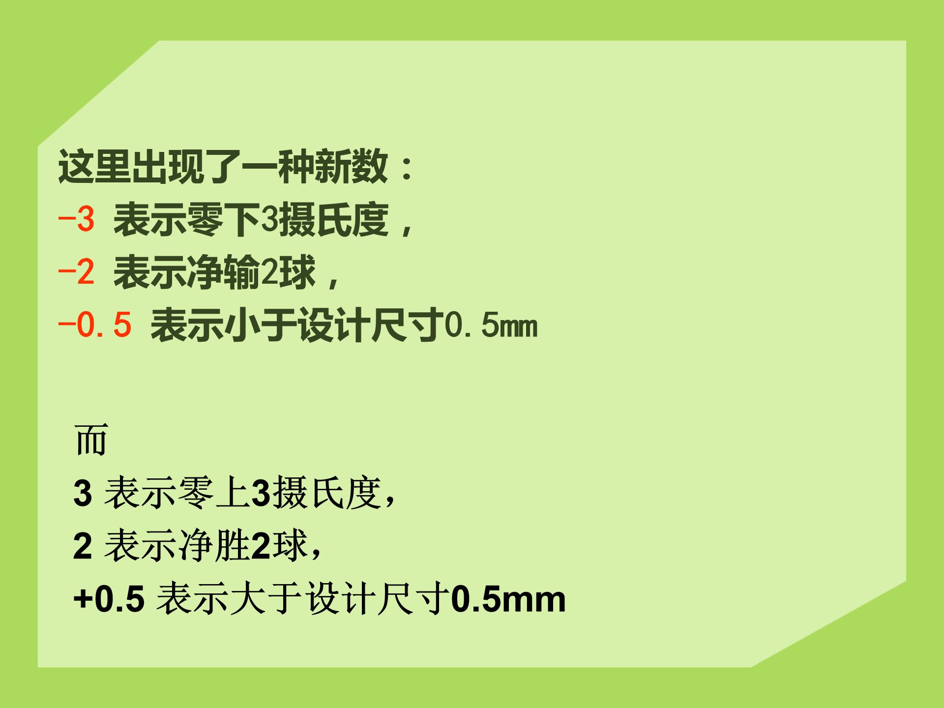 正数和负数ppt课件模板