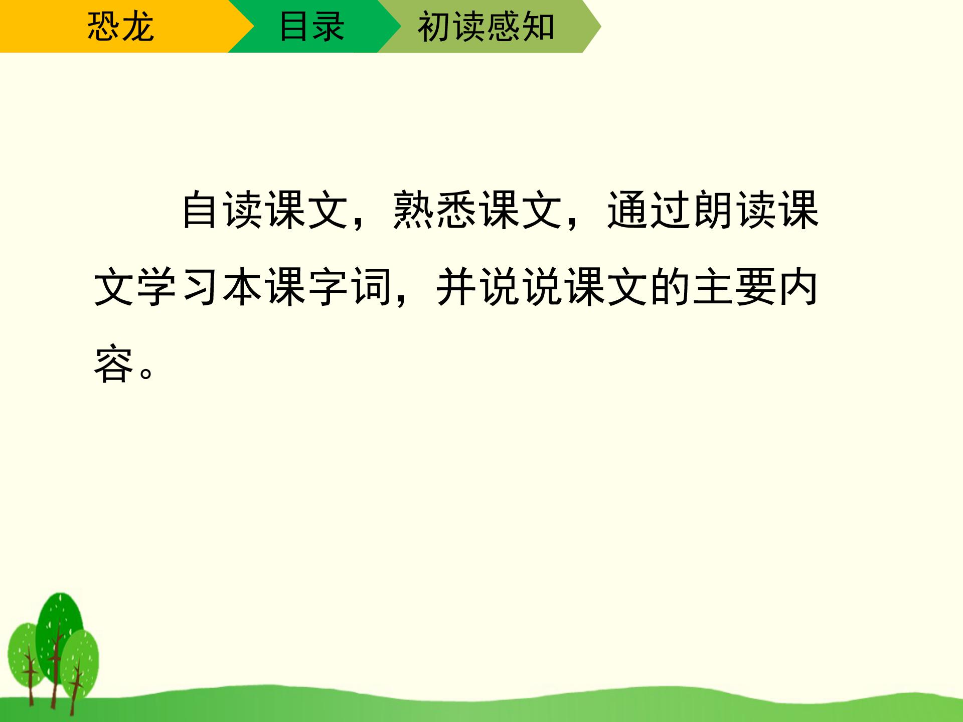 恐龙的介绍PPT模板