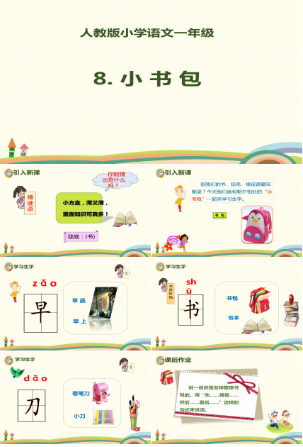 小书包ppt模板