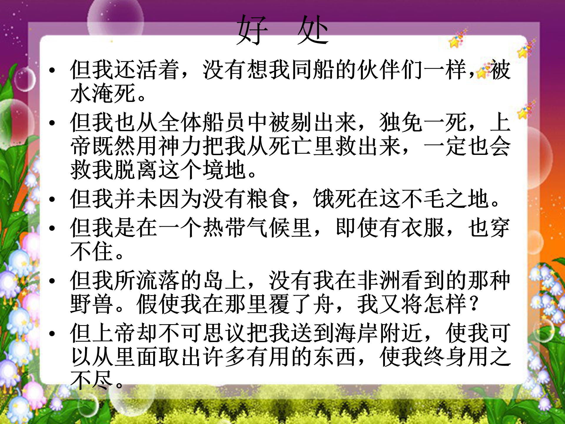 鲁滨孙漂流记ppt模板