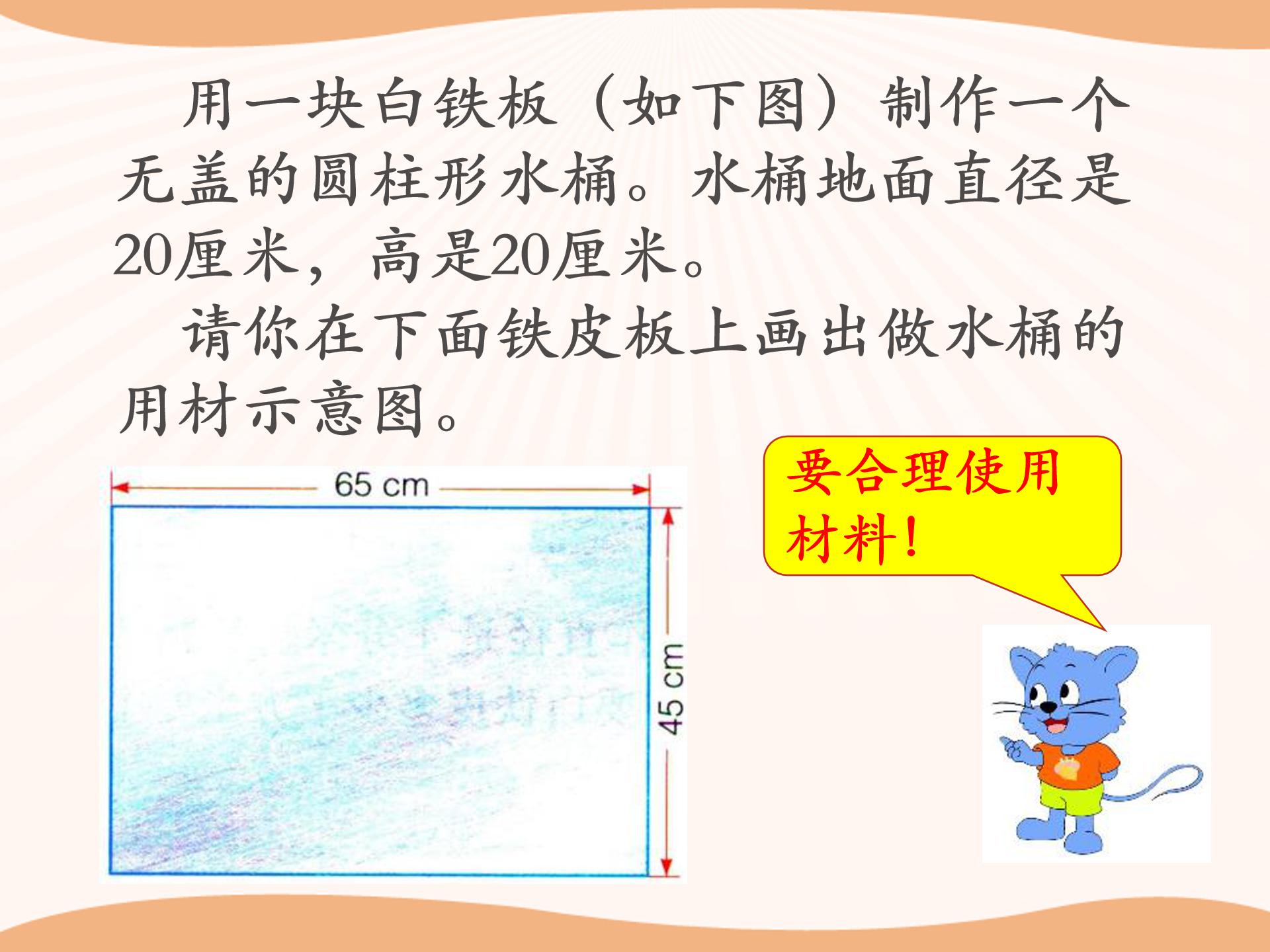 圆柱的表面积ppt模板