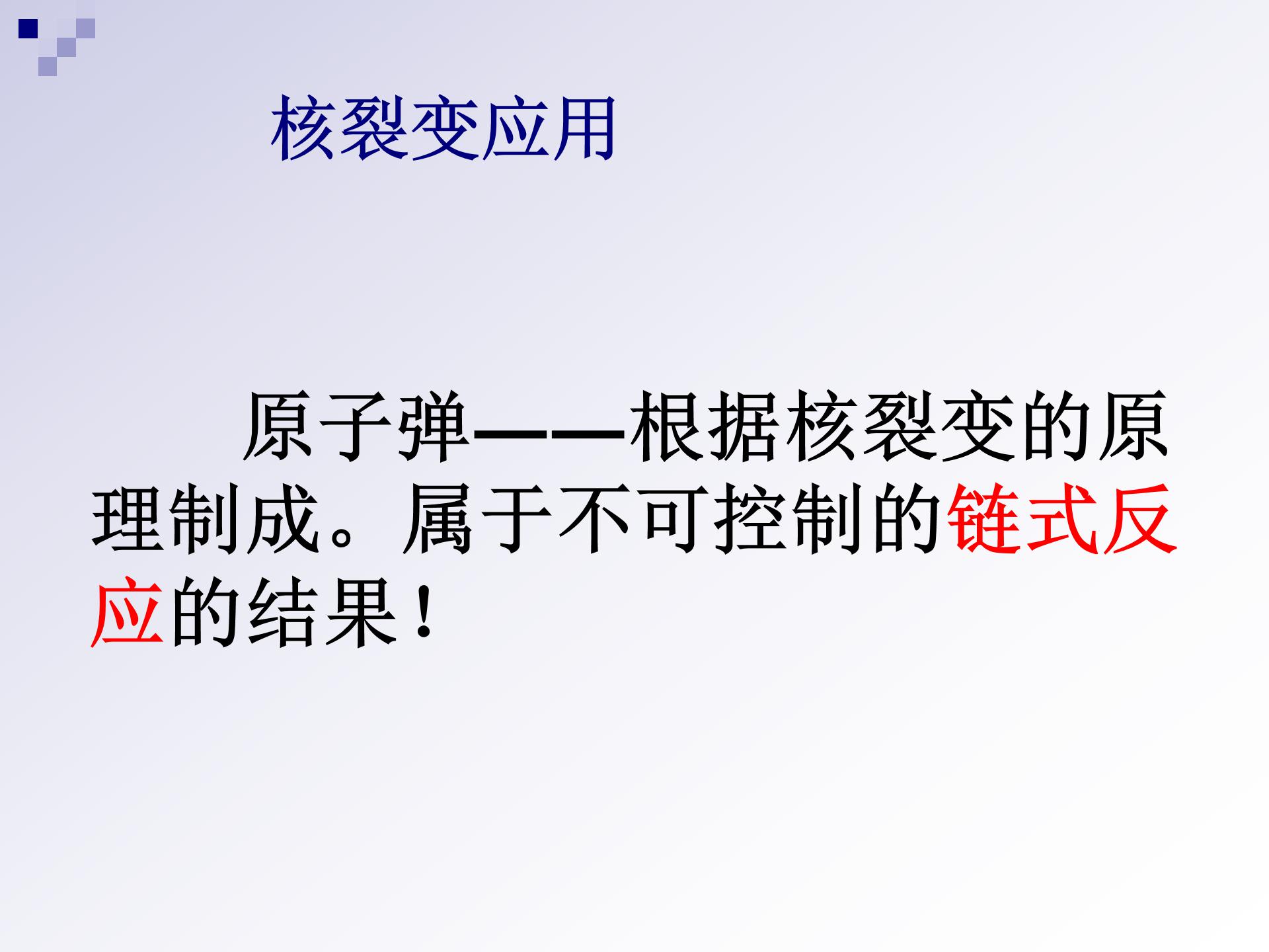 核裂变ppt模板