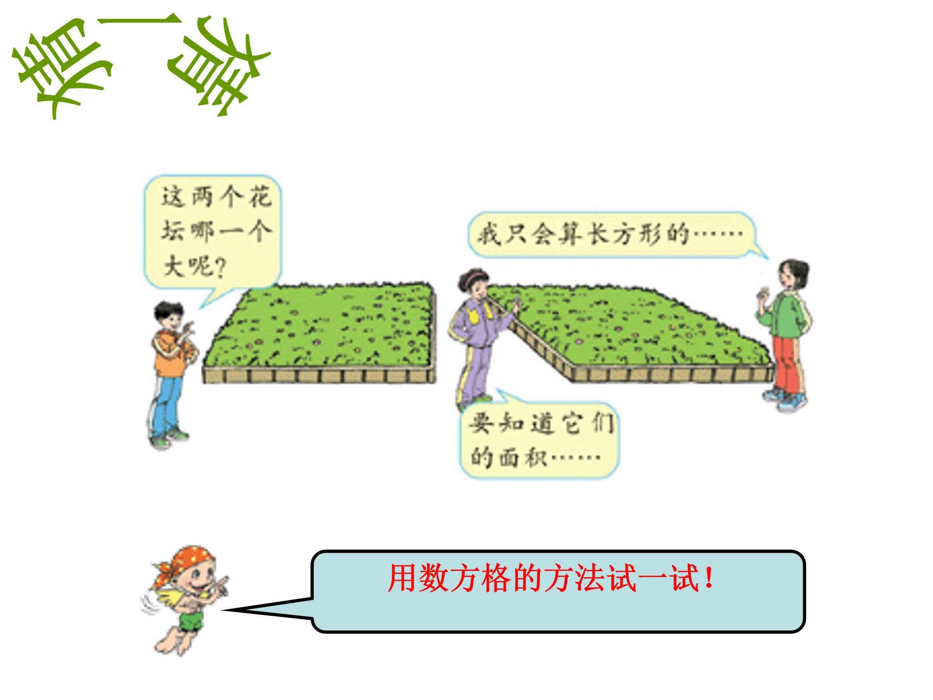 平行四边形面积公式推导ppt模板