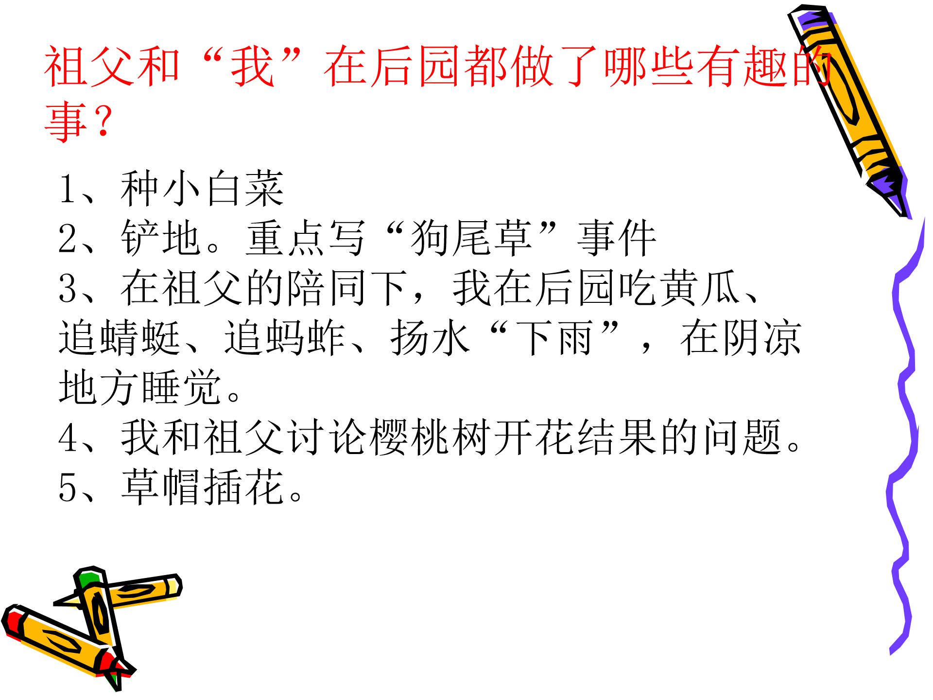 祖父和我课件ppt模板