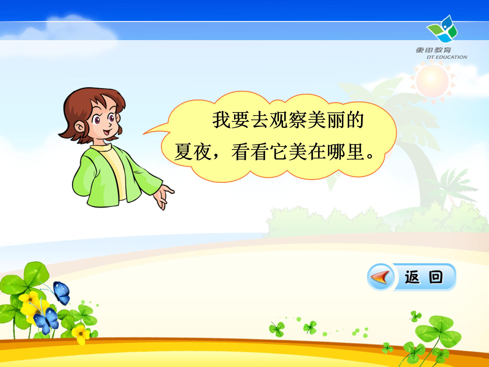 夏夜多美ppt课件模板