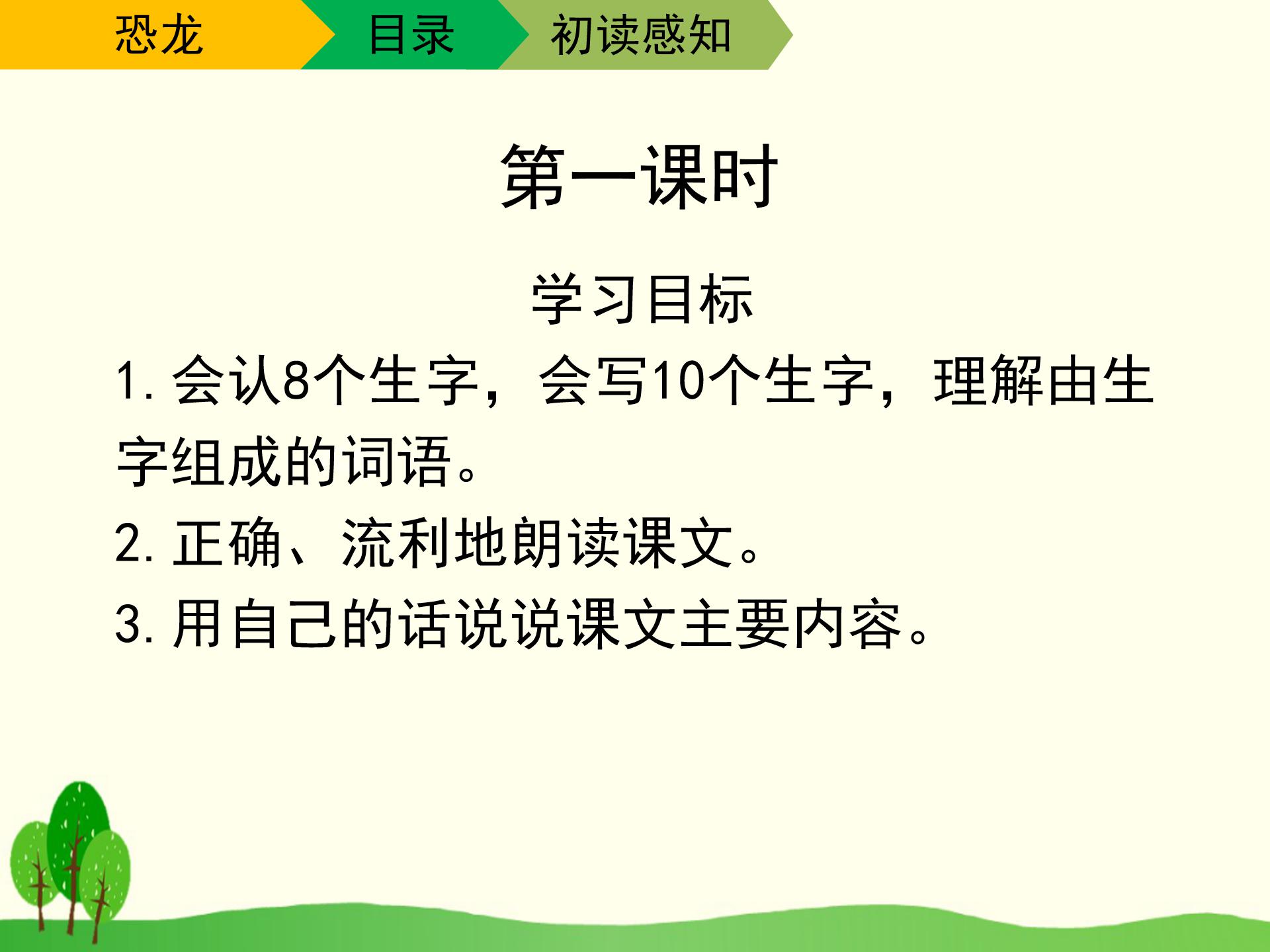 恐龙的介绍PPT模板