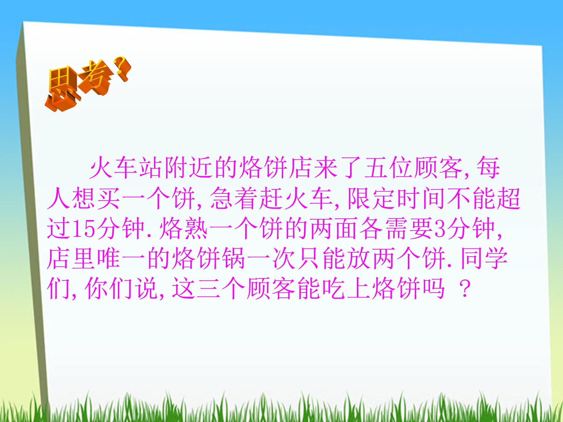 数学广角ppt课件