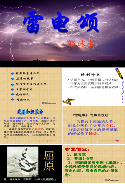 ppt雷电颂课件模板