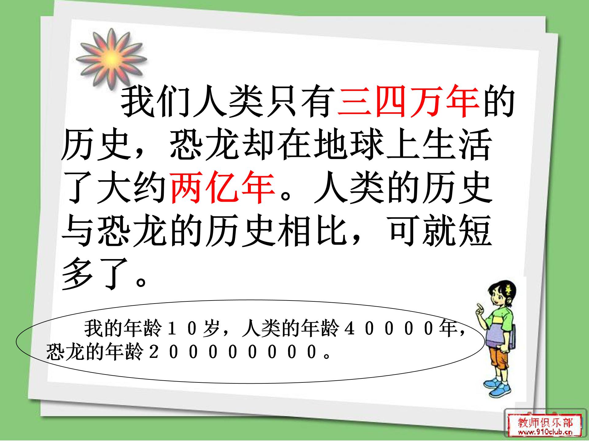 恐龙的灭绝ppt课件模板