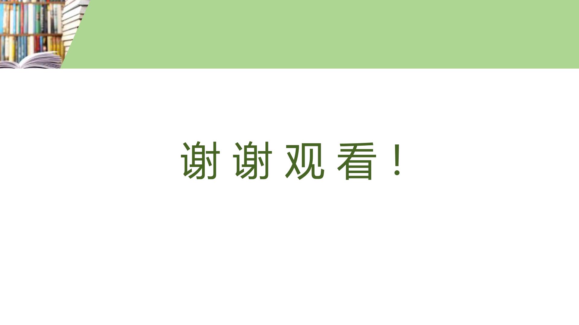 机械运动简图符号ppt模板