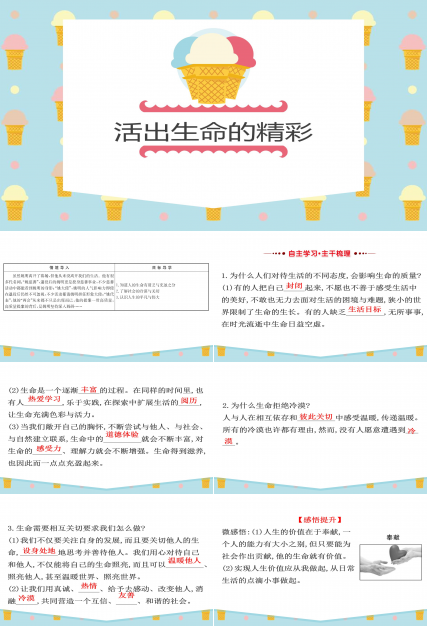 优质课让生命之花绽放ppt模板