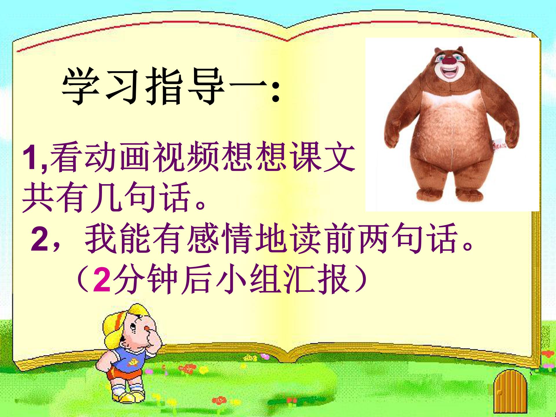 雪地里的小画家ppt模板