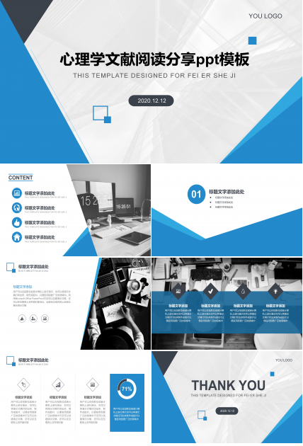 心理学文献阅读分享ppt模板