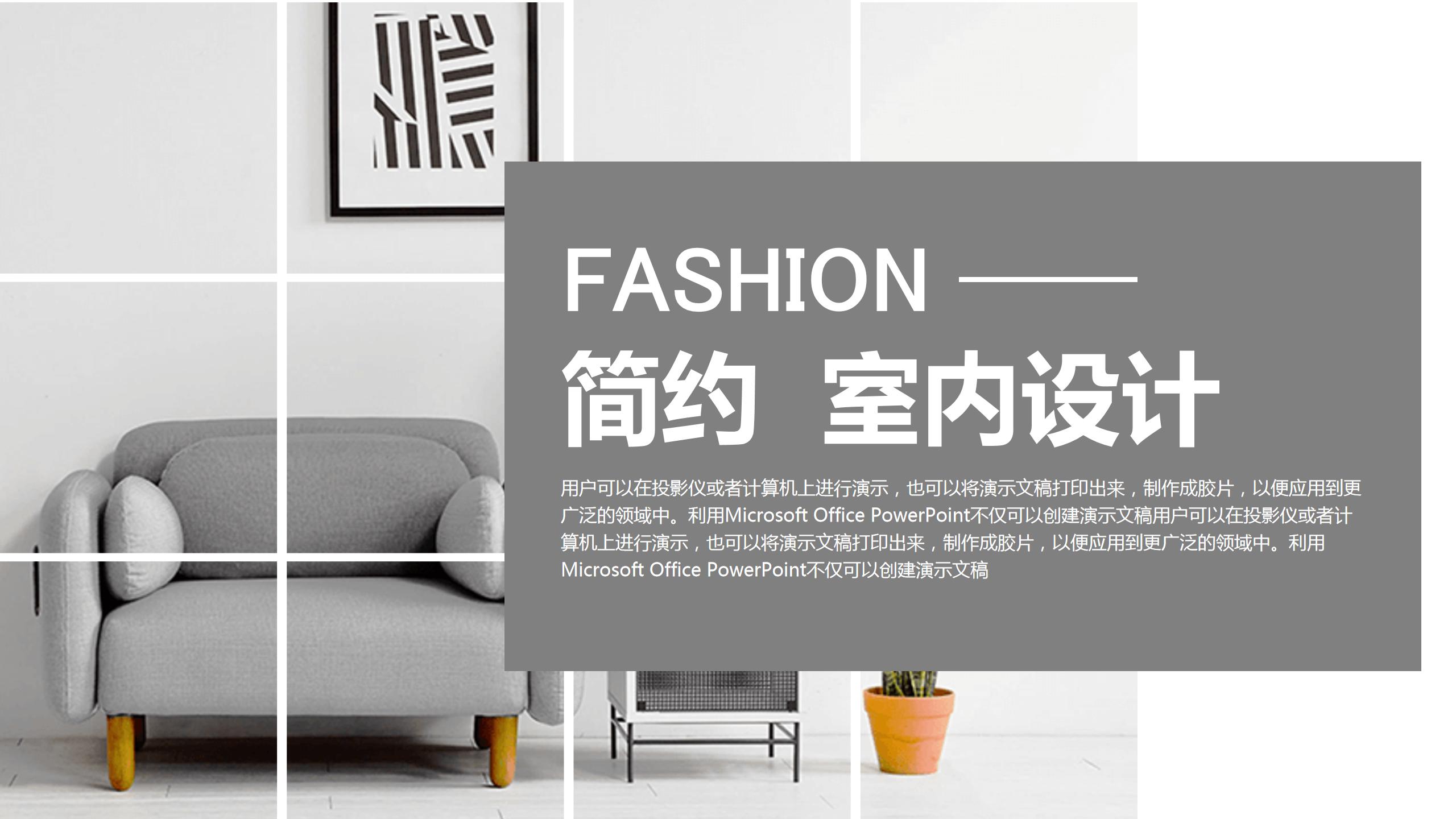 室内设计ppt案例模板