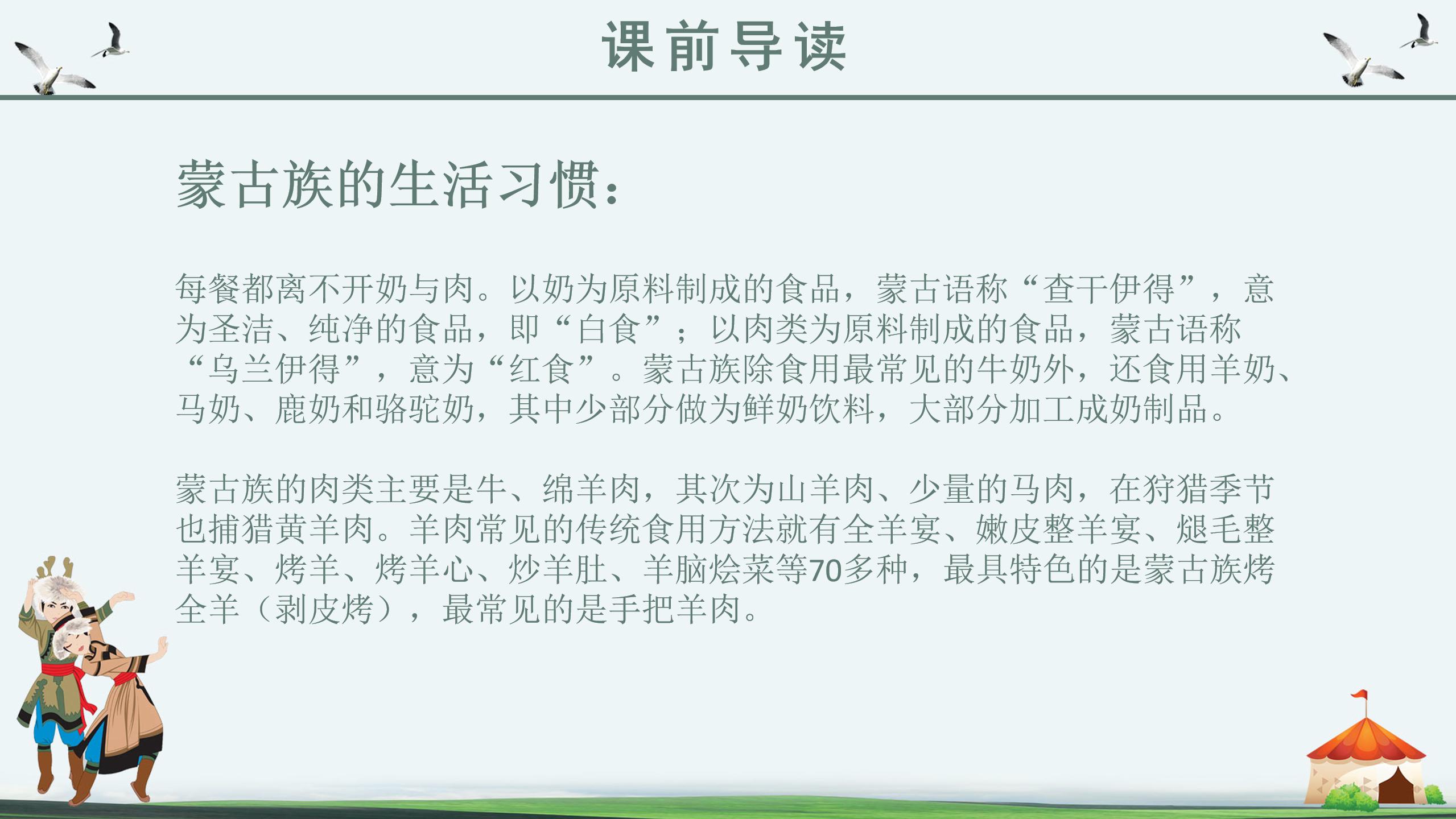 草原ppt课件模板