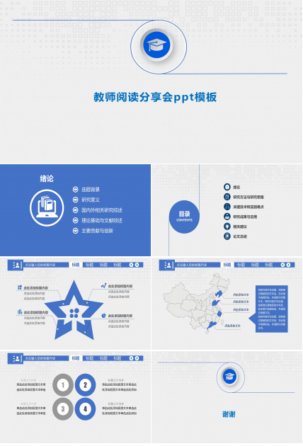 教师阅读分享会ppt模板