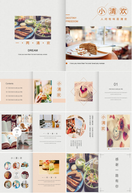 舌尖上的小清欢美食ppt模板