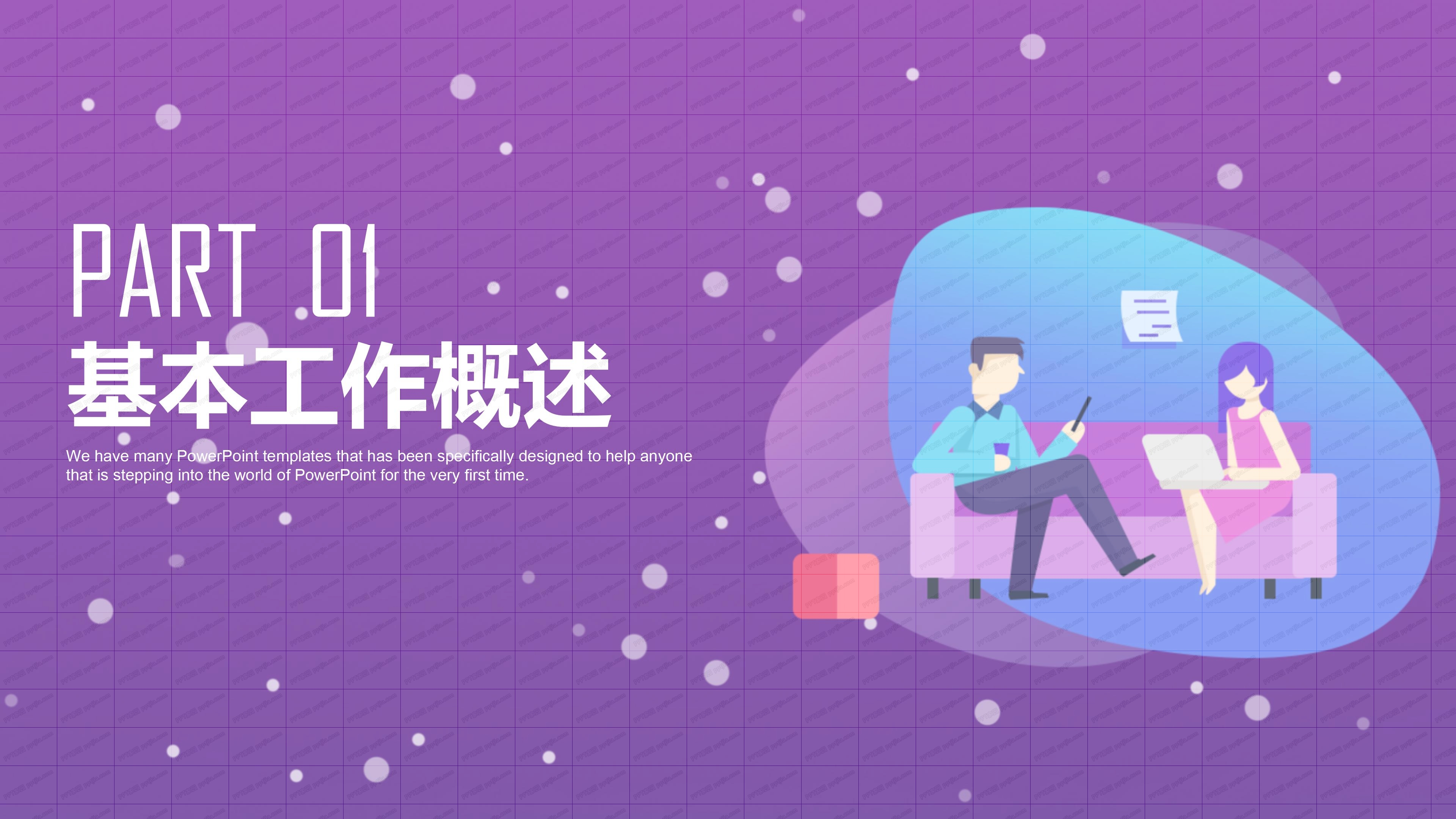 人事部工作汇报模板