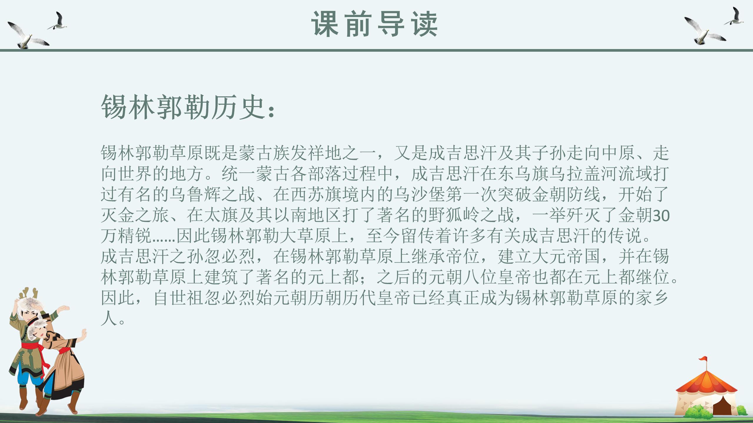 草原ppt课件模板