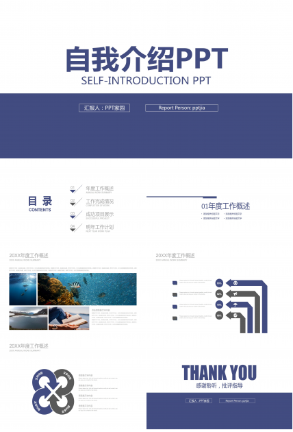 简单新颖的自我介绍ppt模板