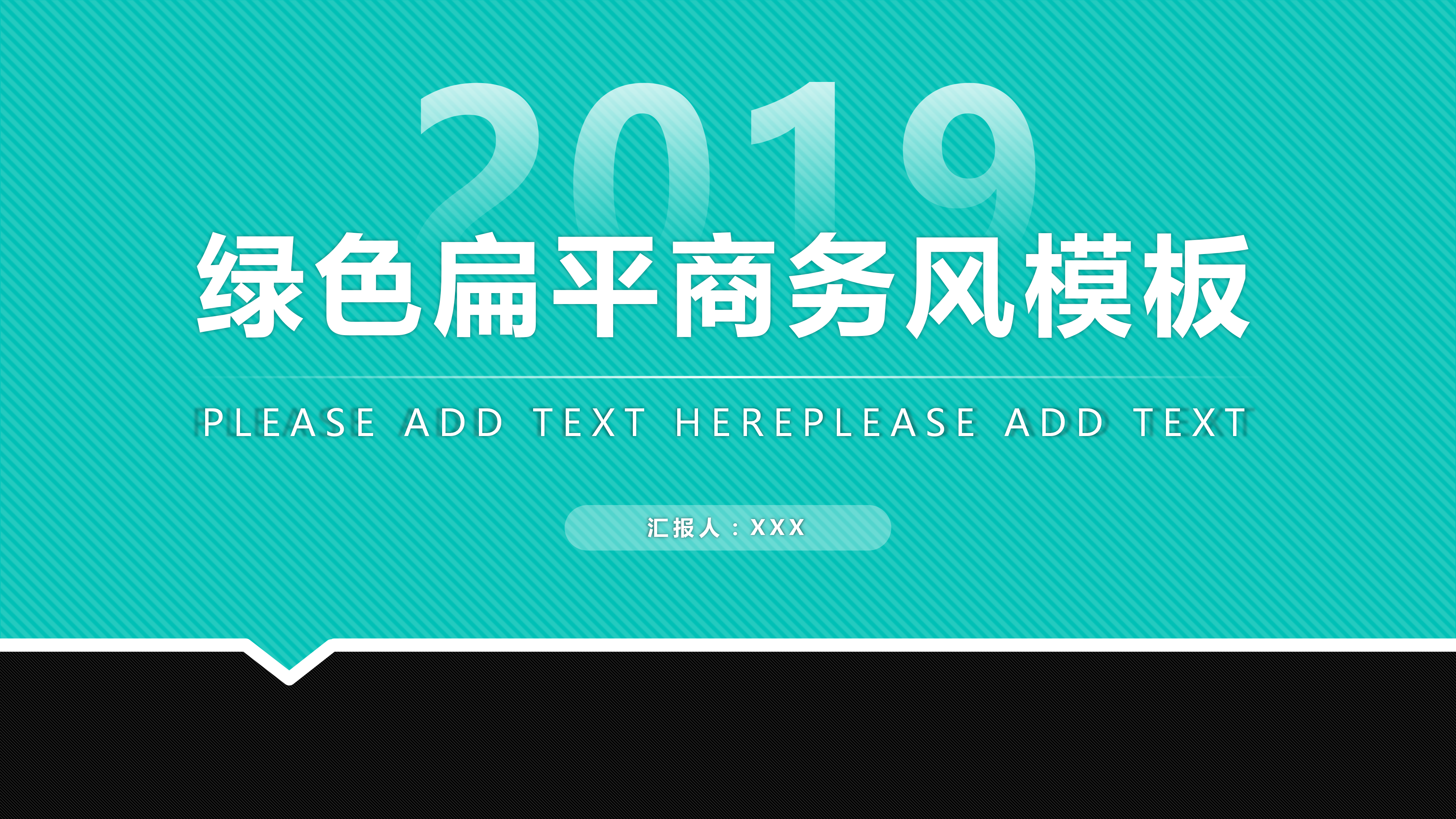 简约绿色扁平商务风PPT模板