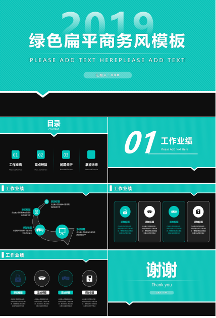 简约绿色扁平商务风PPT模板