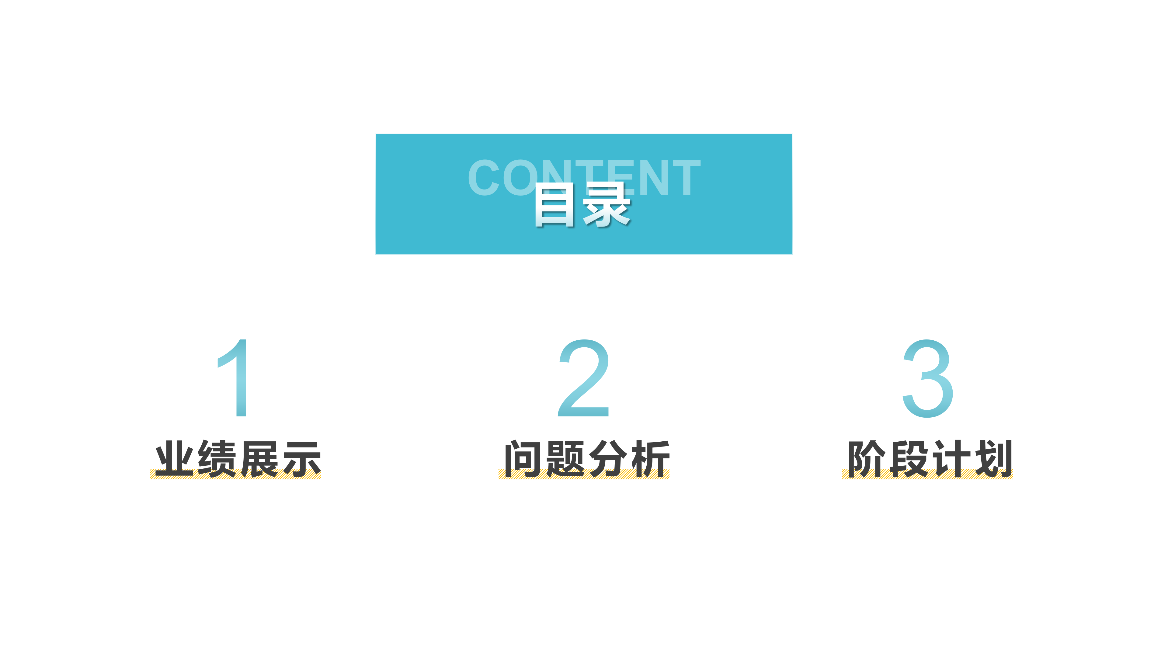 简约商务项目汇报通用PPT模板
