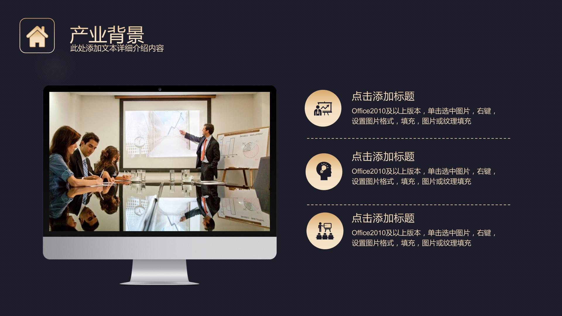 黑金创业计划书ppt模板